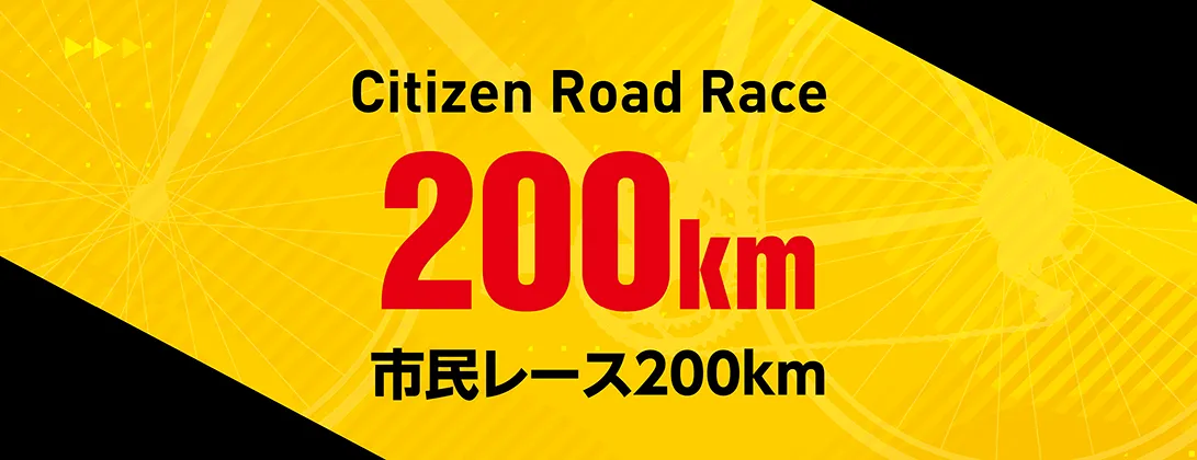 ツール・ド・おきなわ200㎞コース