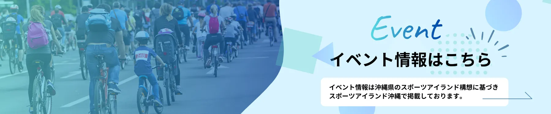 イベント情報はこちら