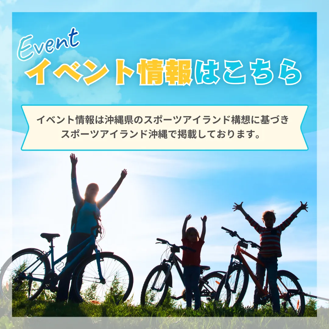 イベント情報